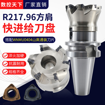 R217.96快进给立铣刀杆刀盘锁牙头装WNMU0404双面六角数控刀片