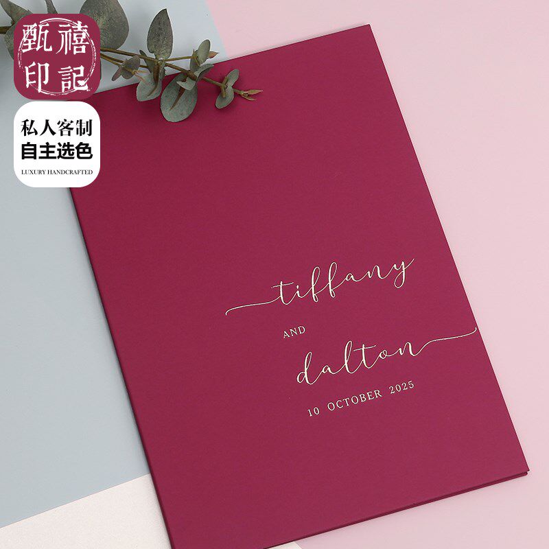 甄禧印记个性客制A4结婚套定制香港结婚套烫金誓约书vows
