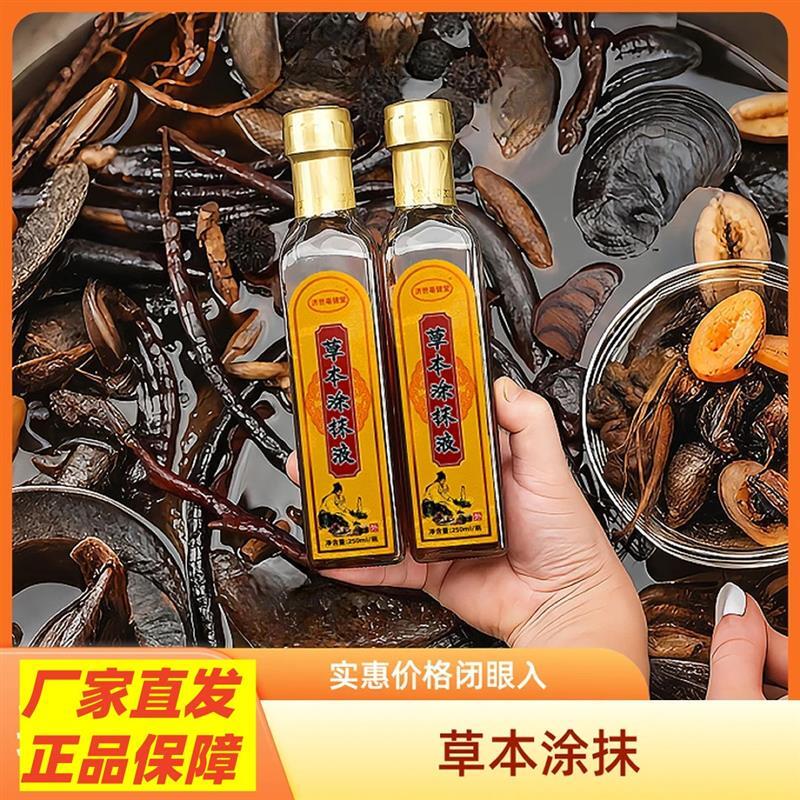 九品堂草本涂抹液外用九品堂长瓶