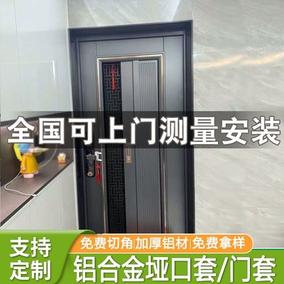 铝合金入户门门套门框包边垭口套极简不锈钢一体成型窗套客厅定制