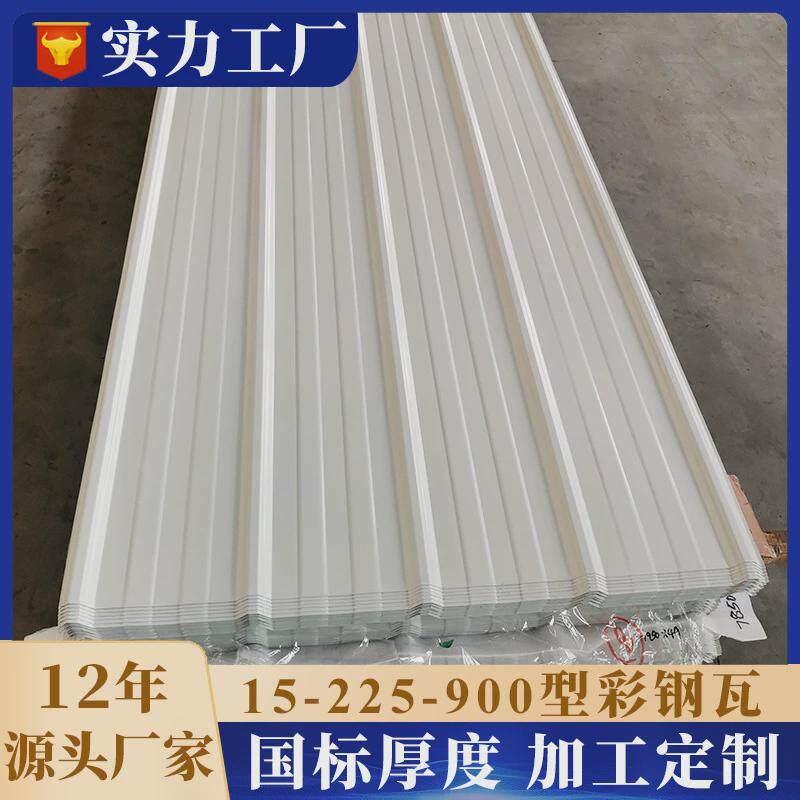 yx15-225-900型压型钢板铁皮彩钢瓦屋面板0.6mm厚镀铝锌彩钢板