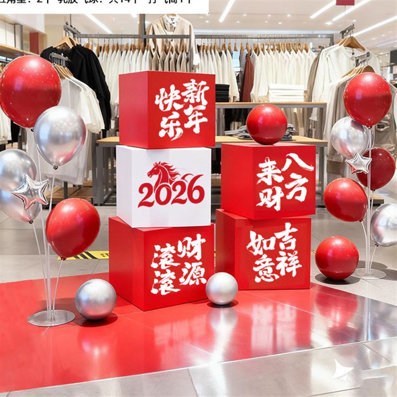 新年快乐氛围新春场景装饰店铺橱窗打卡装饰货架盒子kt板喜庆摆件