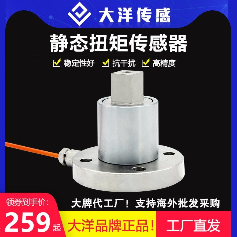 称重传感器扭矩旋转力扭力旋矩力静态扭矩传感器力矩