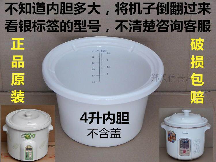 原装天际DGD-40F微电脑电炖锅煲粥煲汤内胆内锅 陶瓷 4升质量保证