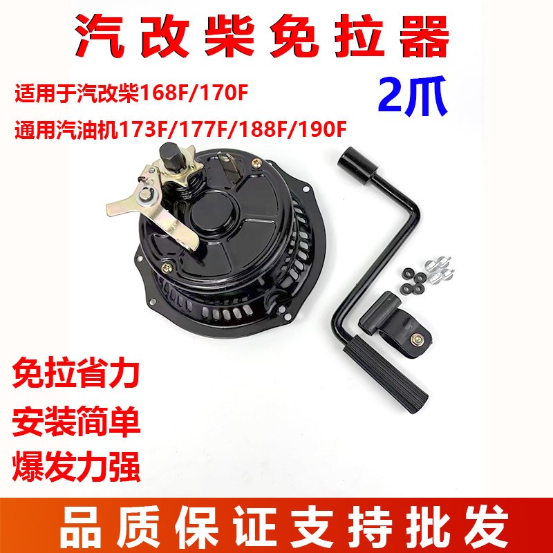 汽改柴免摇启动器168f170f柴油机通用型手微耕机启动盘
