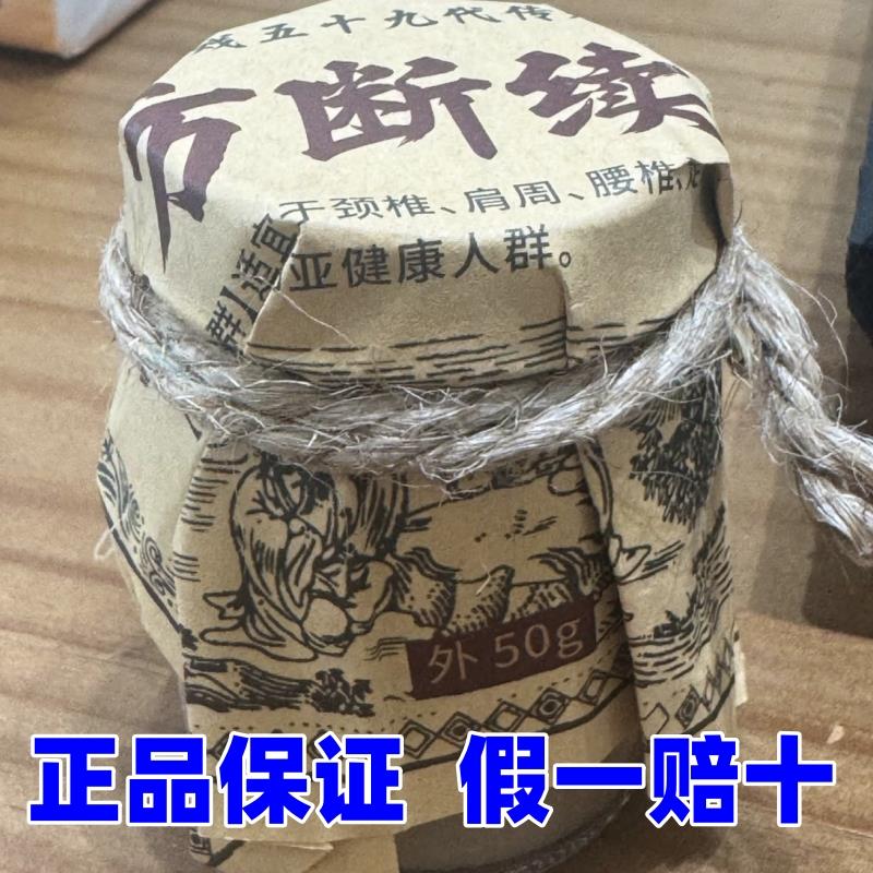 【绝密配方】苗族土方断续膏颈肩腰腿外用涂抹膏每瓶50克