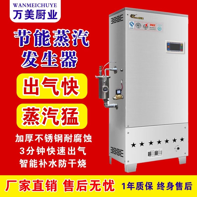 锅炉蒸汽发生器电加热蒸汽机家用商用小型高温燃气煮豆浆酿酒