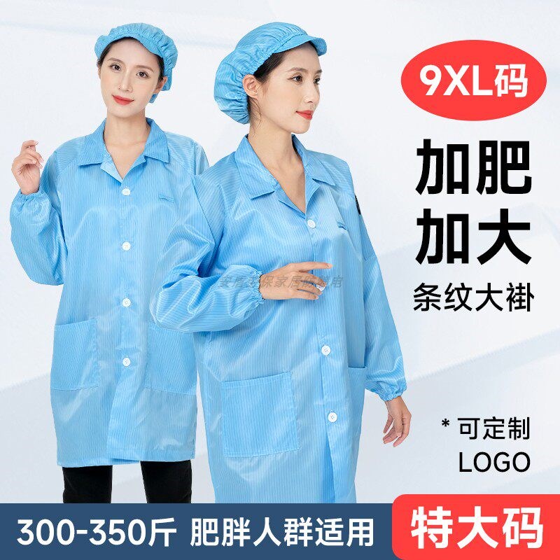 防静电工作服300斤特大码蓝色无尘上衣车间长款防尘大褂工厂直销