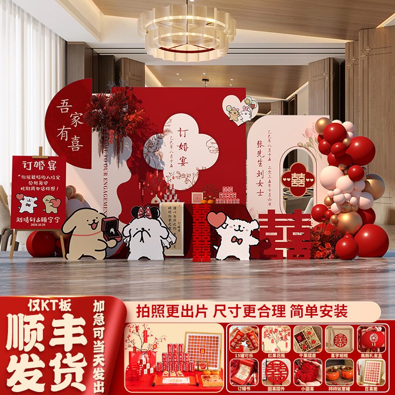 订婚宴布置装饰线条小狗浪漫氛围高级定制KT板求婚气球摆台背景墙