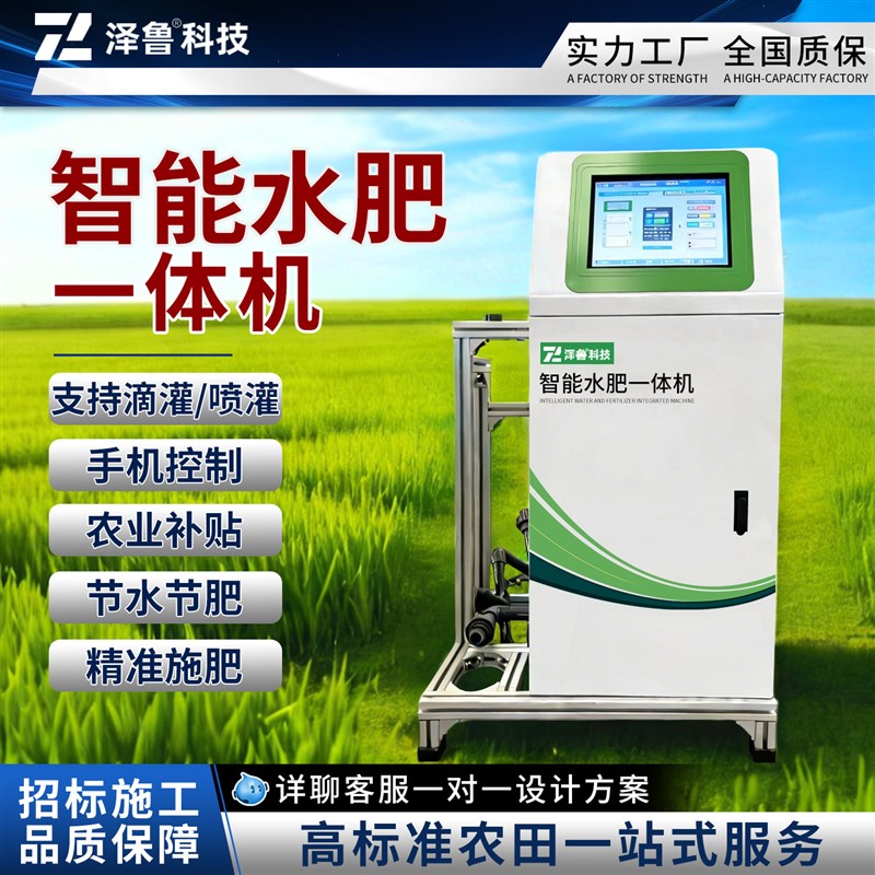 智能水肥一体机大棚果树茶园过滤系统多通道浇水施肥滴喷灌溉设备