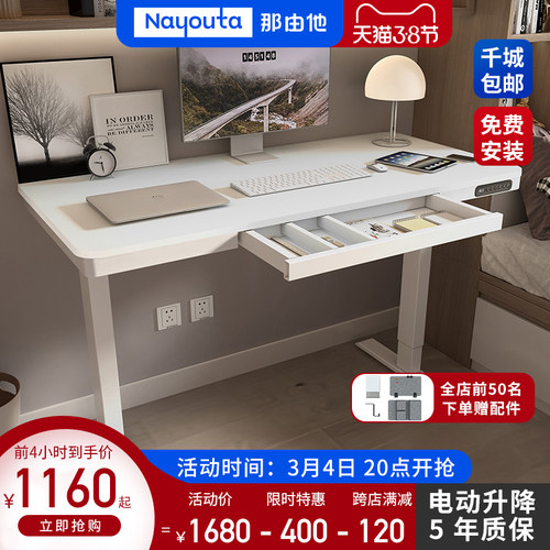 那由他电动升降桌抽屉书桌可平稳升降支架办公桌电脑桌玻璃桌面