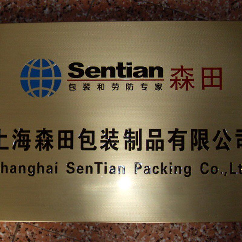 铜牌不锈钢牌钛金色牌公司门牌匾铭牌指示牌标牌定做订制设计热卖