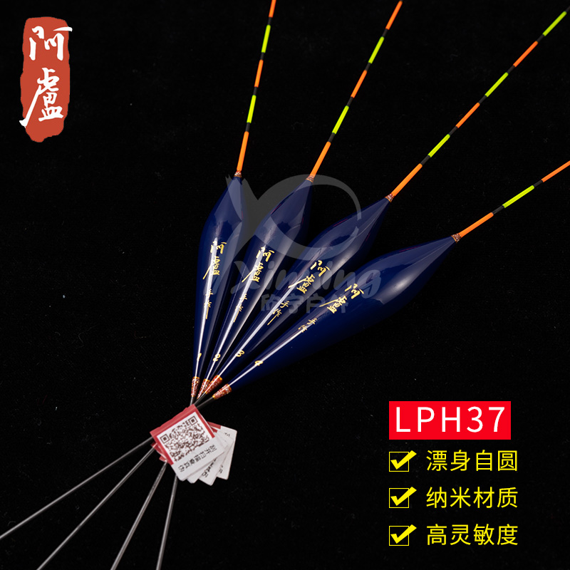 【阿卢专卖店】LPH37纳米鱼漂/浮漂/高灵敏度//信号干脆综合性强