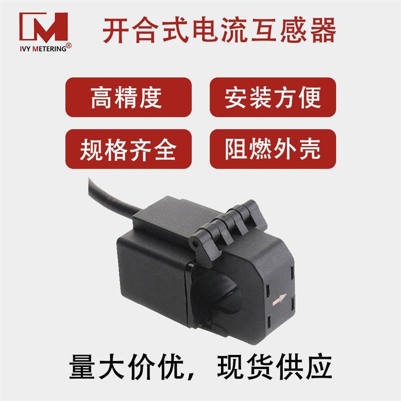 低压开合式电流互感器1测0A电精度1级量交流配箱62667968用开口式