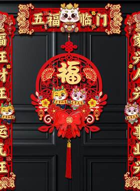 2024龙年对联新款立体植绒春联家用春节过年1.3米新年福字门贴