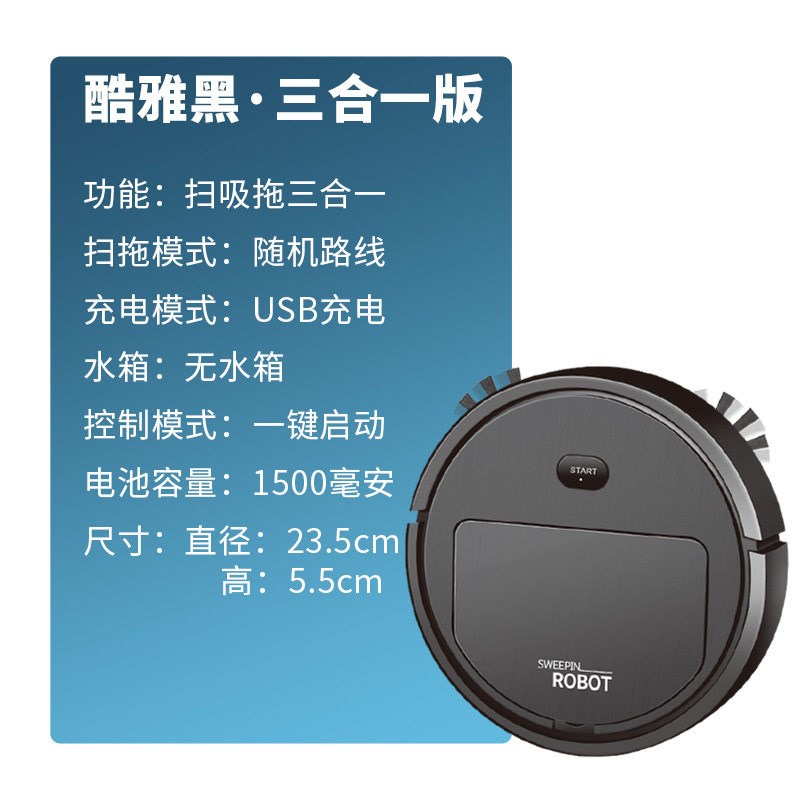 家电礼品智能扫地机家用吸扫拖三合一体多功能扫地机器人自动