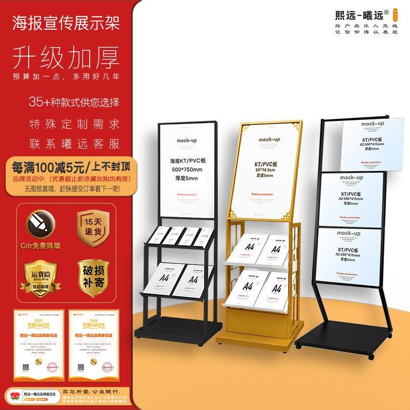 铁质海报架落地资料架宣传展示架菜单折页架书报刊杂志架KT板立牌