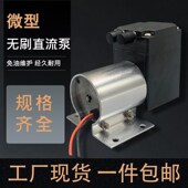 直流微型无刷真空泵12V24V 稳定可控 迷你负压抽气吸气小型隔膜泵