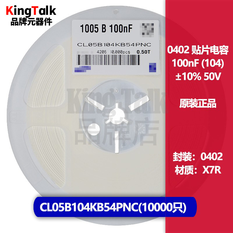0402 贴片电容 100nF 50V 10% X7R CL05B104KB54PNC 10000只