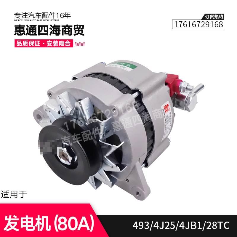 适配发电机4JB1/4J25/28TC 发电机总成 原厂申湖五十铃发电机
