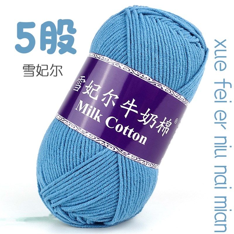 雪妃尔五股牛奶棉5股毛线棉线五股线雪五段染渐变色段染线编织