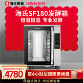 海氏SF180商用发酵箱大容量面包醒发箱馒头恒温酸奶机发酵柜