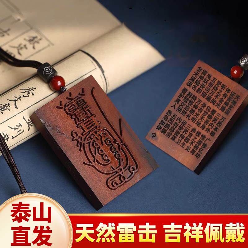 天然雷击木貔貅吊坠枣木朱砂紫薇讳赵公明雷祖金光无事牌老料挂件