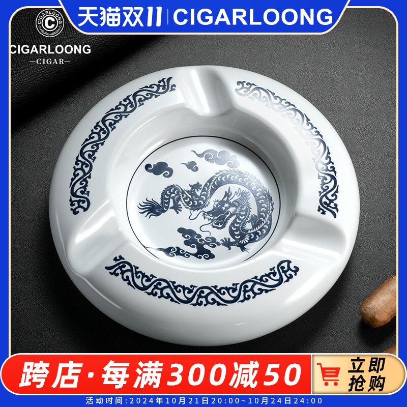 CIGARLOONG茄龙雪茄烟灰缸陶瓷个性客厅家用大口径灭烟器CLG-23F