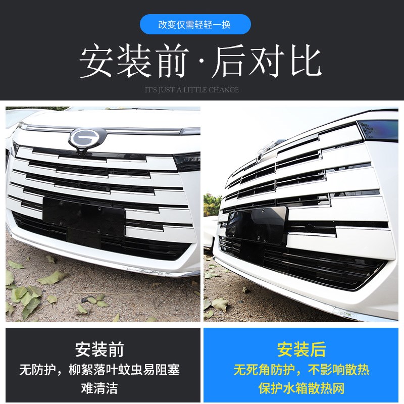 适用23-2款广汽传祺E8防虫网前中网饰条水箱防蚊改装饰配件
