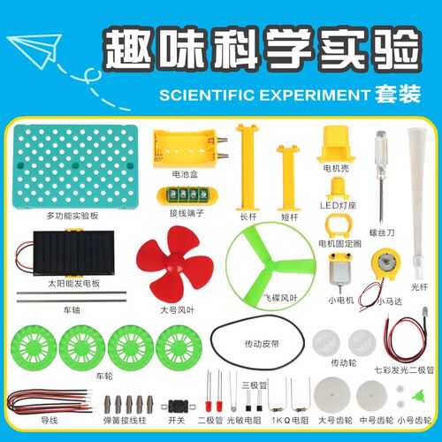 趣味科学实验器材套装小学生科技小制作材料儿童物理益智教学教具