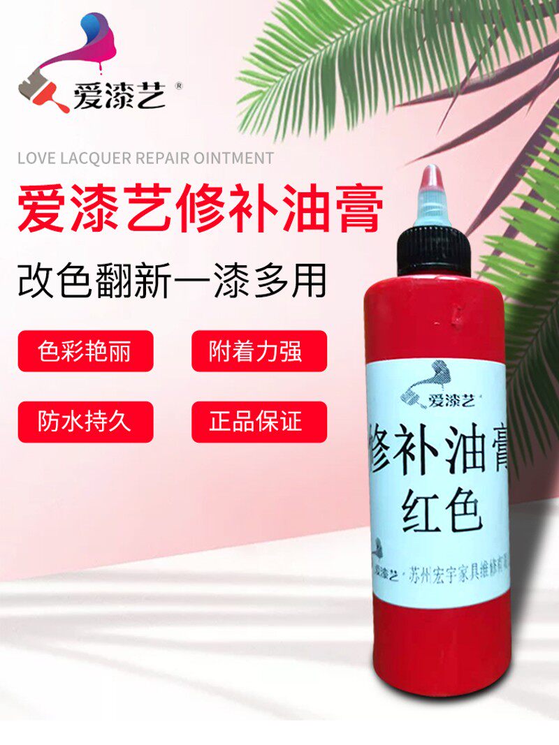 爱漆艺家具刮痕钉眼掉皮磕洞改色翻新木器漆上色修补油膏6色可选