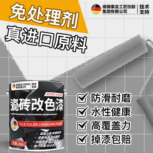 瓷砖地砖翻新改色漆卫生间厕所地面地板砖大理石专用防水改造油漆