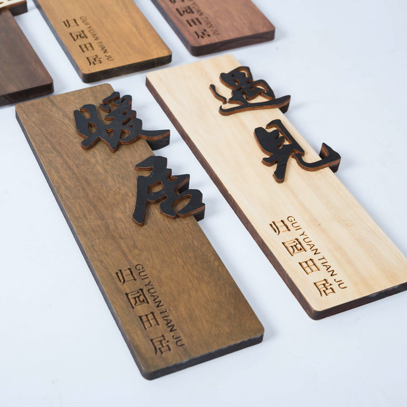 中式复古木质门牌高档包厢包房饭店创意刻字木牌雕刻实木挂牌定制