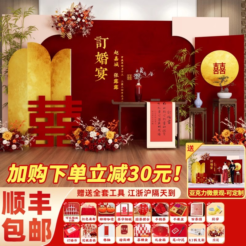 订婚宴布置装饰场景2024背景墙kt板定亲摆件台家里高级用品全套餐