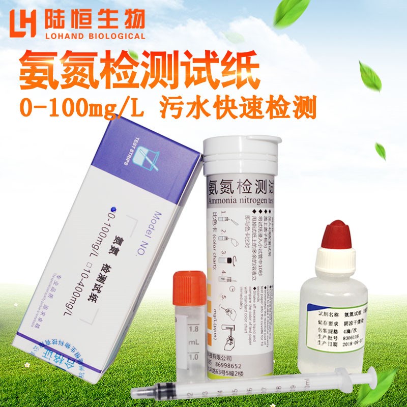 陆恒氨氮检测试纸条废污水快速分析比色管水质铵离子试剂盒