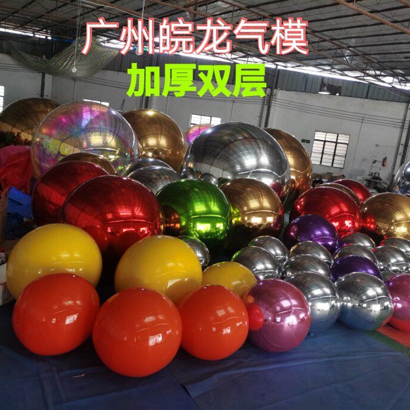 充气PVC彩色炫彩镜面球银色反光球婚庆酒吧商场舞台活动装饰道具
