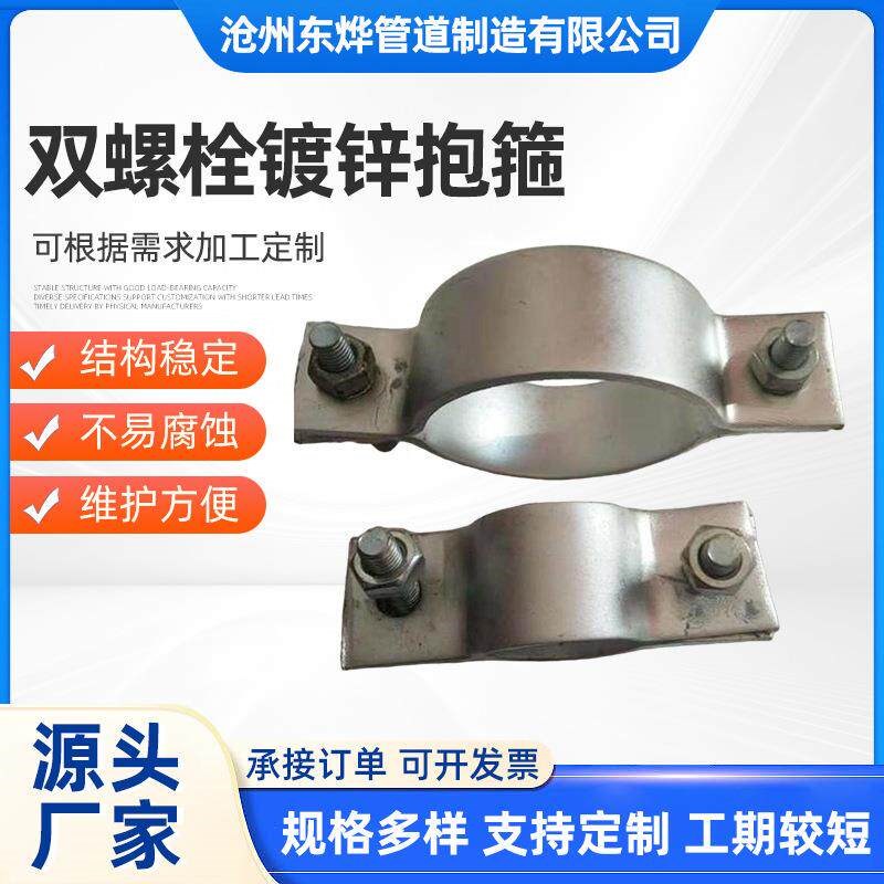 供应双螺栓镀锌抱箍蒸汽管道管托导向滑动支架固定托架管