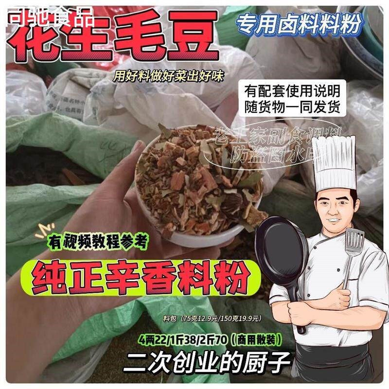 煮花生毛豆调料料五香花生料包 花生毛豆卤料包盐水花生毛豆