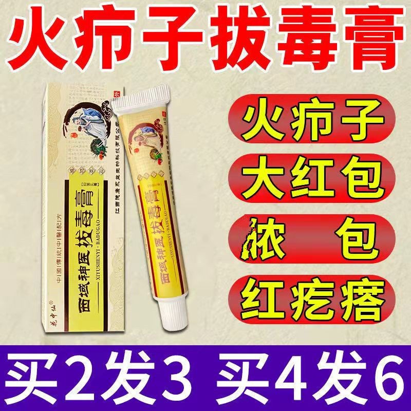 火疖子拔毒膏拨垠拔脓红肿拔毒疙瘩去大红包坐扳疮屁股大包吸脓头