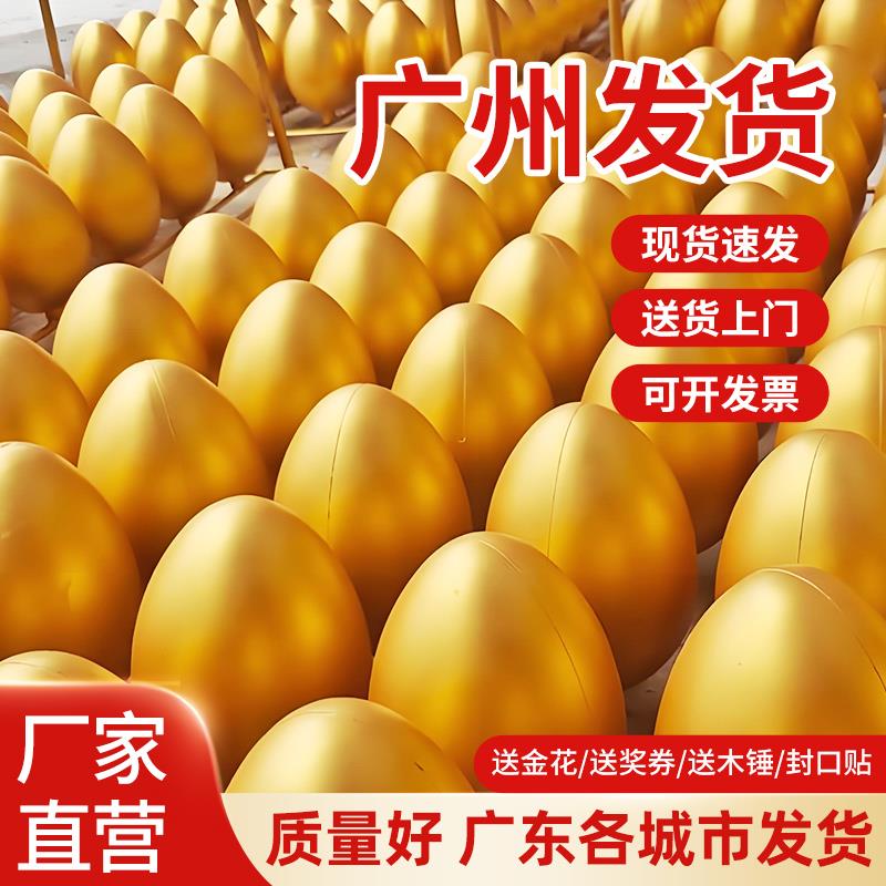 砸大金蛋一整箱彩蛋定店铺企业开业抽奖道具促销人气热卖礼品