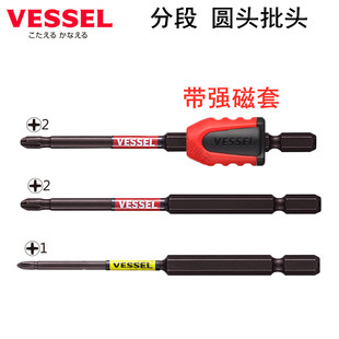 VESSEL威威分段圆头十字批头 PH1PH2电动螺丝起子批咀头