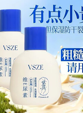 尿素护手霜维e滋润保湿补水防干裂粗糙女男士专用美嫩白去手纹医