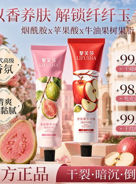 精油护手！黎芙莎护手霜夏季保湿滋润持久留香清爽不油腻便携女