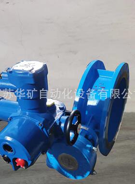 智能化瓦斯防爆阀 MD943H-16C DN100矿用隔爆智能一体式电动蝶阀