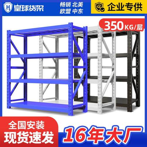 皇球仓库仓储货架家用置物架储物多层中型展示架重型货架仓储物架