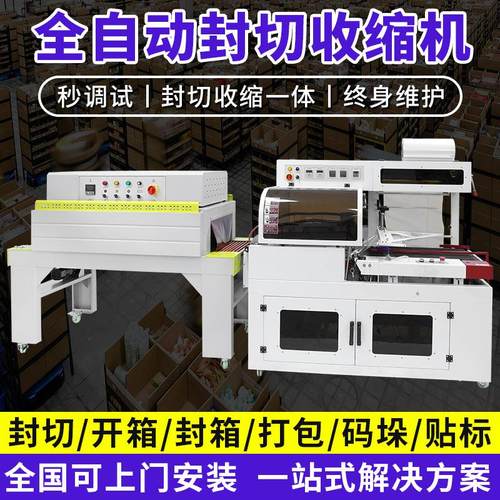 全自动塑封机礼盒餐具纸盒打包封切机塑料膜机器热收缩包装边封机