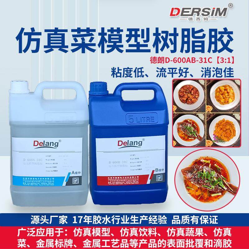 仿真食物模型胶水环氧树脂仿真菜模型ab胶食品模型硬胶果汁仿真胶,工业油品/胶粘/化学/实验室用品,胶粘剂/胶水,淘宝优惠券,粉丝福利购,淘宝优惠卷