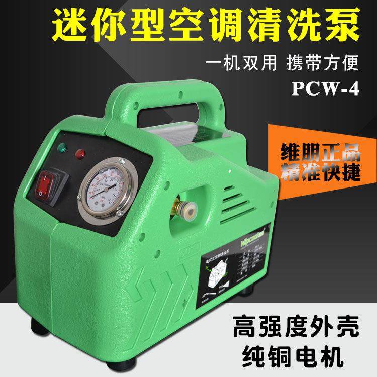 空调清洗泵PCW-4S汽车清洗泵 便携式洗车泵空调清洁泵迷你泵