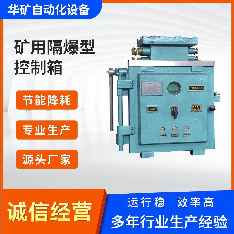 柜式一控三矿用隔爆型阀门电动装置配电箱 KXBC-3*15/380(660)DZ