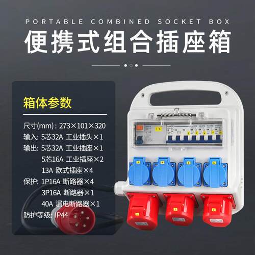 工业户外配电箱工业户外配电箱移动手提检修电源箱防水工业插座箱
